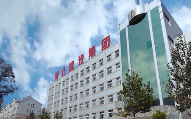 兴平河北建设集团